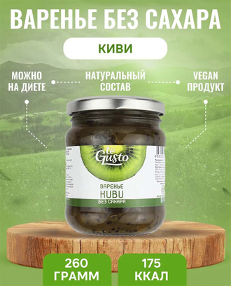 Киви без сахара, 260г (Te gusto)
