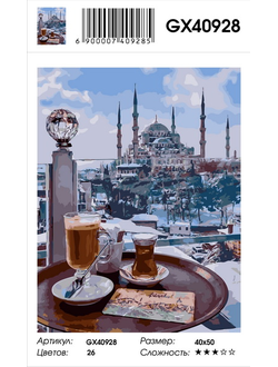 Картина по номерам Стамбул султанахмет чай GX40928(40x50) Холст на подрамнике