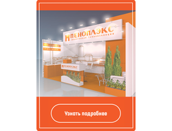 Линейный стенд