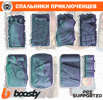 Спальники приключенцев