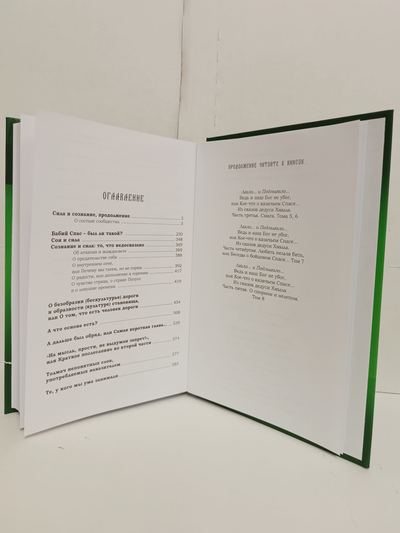 Лгало... и Подлыгало. Ведь и наш Бог не убог, или Кое-что о казачьем Спасе. Том 4.