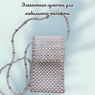 Элегантная сумочка для мобильного телефона