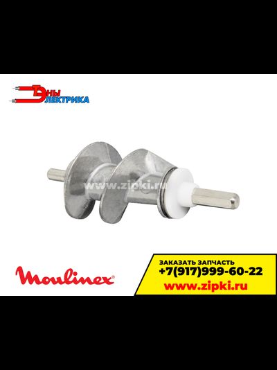 Шнек электромясорубки Moulinex MS-0694706