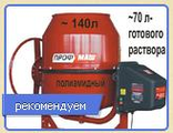 БЕТОНОСМЕСИТЕЛИ МИКСЕРЫ