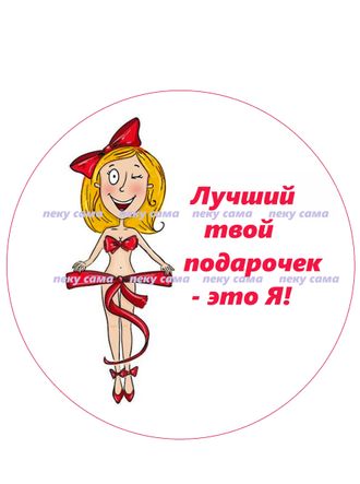 Для умниц и красавиц - Париж Кондитерский круг (копия)