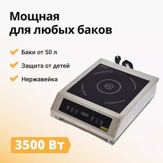 Индукционная плита iPlate 3500 NORA