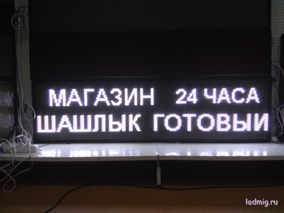 Бегущая строка 69*197см