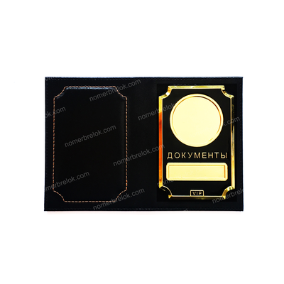 «VIP» ОБЛОЖКА ИЗ КОЖИ ДЛЯ АВТОДОКУМЕНТОВ В КОМПЛЕКТЕ С ЛИНЗАМИ