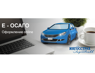 Оформить осаго ингосстрах. Оформить осаго ингосстрах