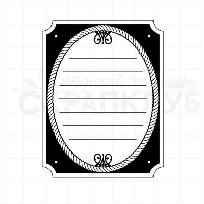 штамп для журналинга  "Морская рамка" большая