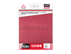 Бумага наждачная водостойкая 230x280 мм P280 Profi (10шт) ARNEZI R8011014
