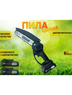 Пила цепная электрическая аккумуляторная #AD105 (акум.батарея 1шт)