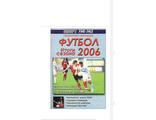 «СПОРТ уик-энд. Футбол. Итоги сезона 2006»