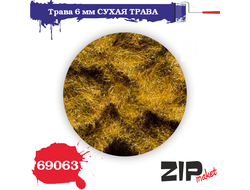 ZIPmaket: Трава "Сухая трава" (6 мм, 20 гр.)