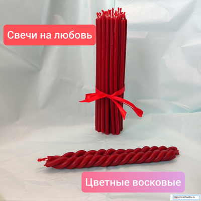Свеча красная №80 (1 час горения).
