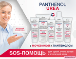 Витекс Pantenol Urea