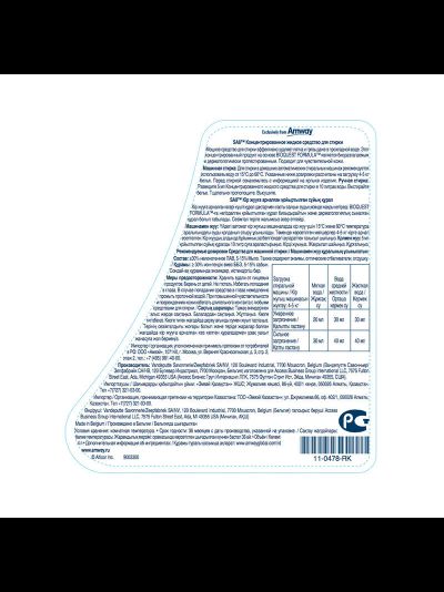 SA8 Концентрированное жидкое средство для стирки, 4 л.