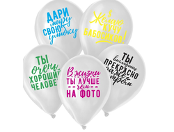 Воздушный Шар (12''/30 см) Ты очень хороший человек!
