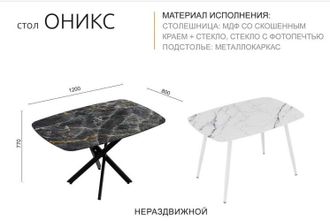 Стол кухонный "Оникс" подстолье , МДФ+стекло