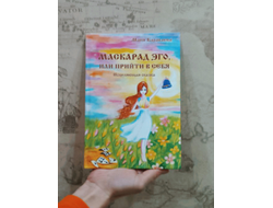 Комплект из 2х книг: "Маскарад Эго", "Буквица. Zемные, Родовые и Божественные обраzы и zадачи."