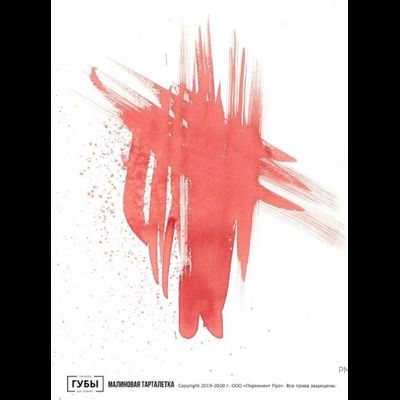 Губы. Малиновая тарталетка Анны Куцеволовой - pm-shop24.ru