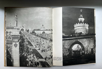 Всесоюзная сельскохозяйственная выставка. Фотоальбом