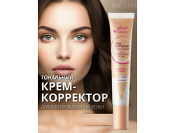 БЕЛИТА CLASSIC крем-корректор тональный  Тон 002 натуральный  20мл