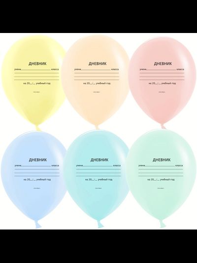 Шар 30 см "Дневник" Макарунс