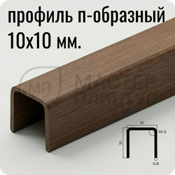 П-образный разделительный профиль из нержавеющей стали NEEXY PVS97-06 ANTB-L Антик браш