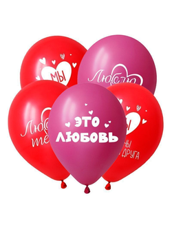Воздушные шары с гелием "Люблю тебя" 30 см