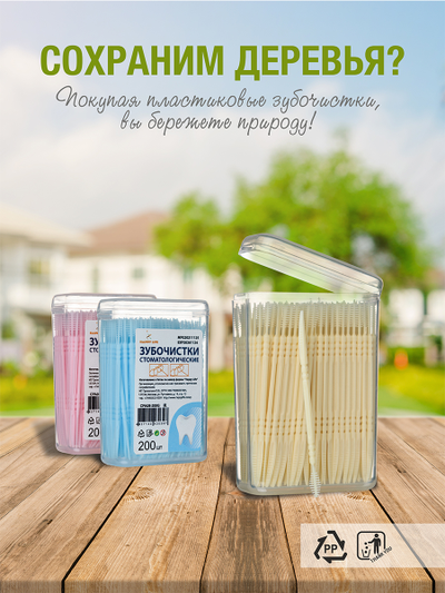 Зубочистки стоматологические желтые