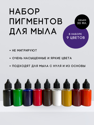 НАБОР ПИГМЕНТОВ №2. Пр-во РФ