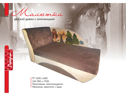 Детский диван Малютка
