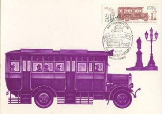 КМ. СССР. Городской транспорт. Автобус. 1926-27 гг.