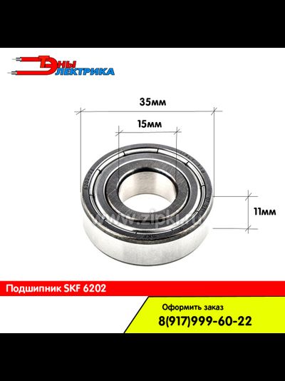 Подшипник-6202-купить в Саранске- доставка по России