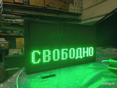 Электронное табло "свободно-занято"