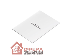 Журнал производства работ (Ж99)