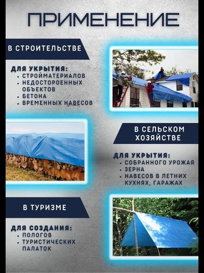 Тент Тарпаулин строительный 5х6 м, шаг люверсов 0,5 м, плотность 180 г/м2