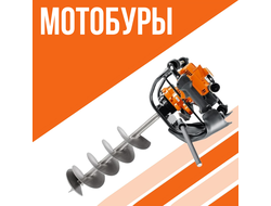 Мотобуры Stihl