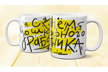 С Днём дошкольного работника