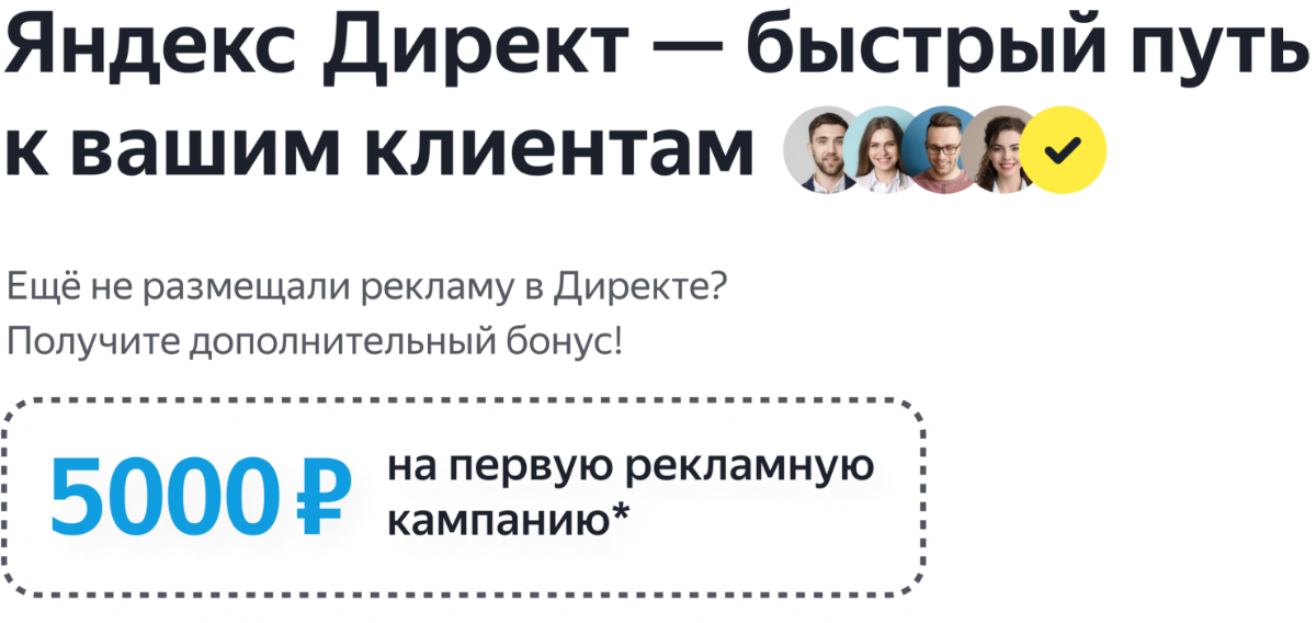 Купон Яндекс Директ