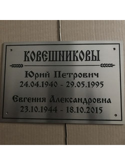 Табличка Из Алюминия На Памятник