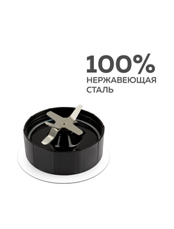 Ножевой блок с перекрестными лезвиями из нержавеющей стали (запасная часть для iCook™ Блендера)