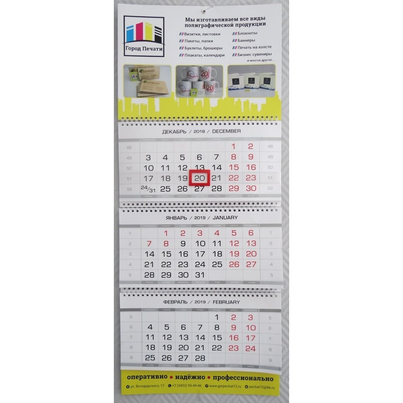 Квартальный календарь с фирменной символикой
