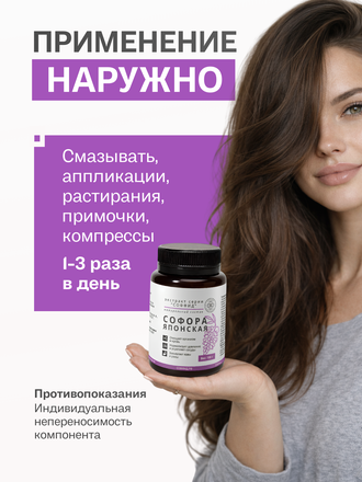 Экстракт софоры японской для внутреннего применения 100 гр.