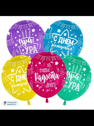 Шар С Днем Рождения, Ура! Ассорти, Пастель