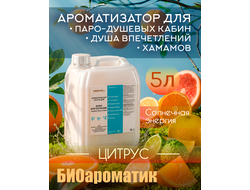 Ароматический состав для Душа впечатлений - хамама  "Цитрус", 5 л