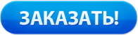 Кнопка заполнить форму заказа записи в визовый центр Испании