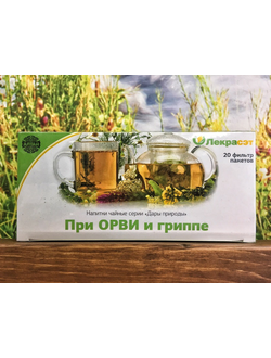 Сбор При ОРВИ и гриппе 20 ф.п.
