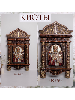 Киоты (57х34, 74х42, 98х59)